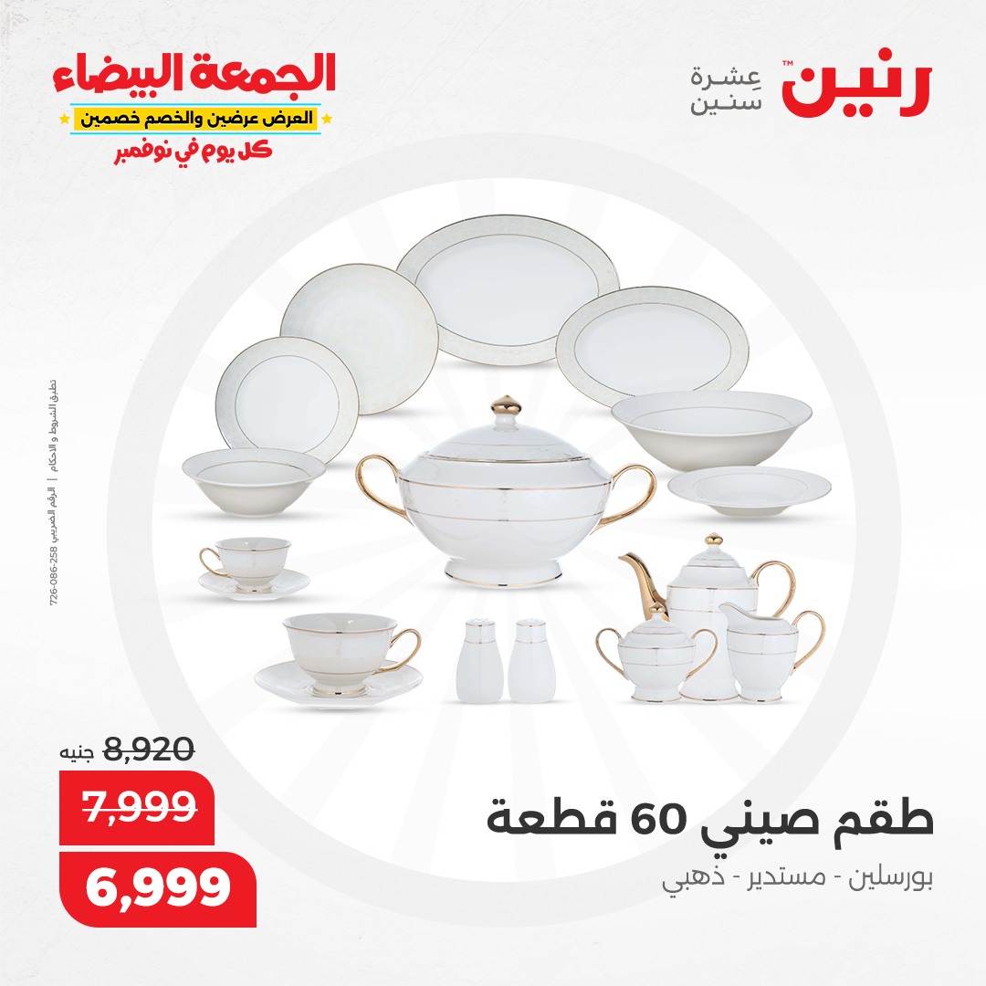 raneen offers from 6nov to 6nov 2024 عروض رنين من 6 نوفمبر حتى 6 نوفمبر 2024 صفحة رقم 62